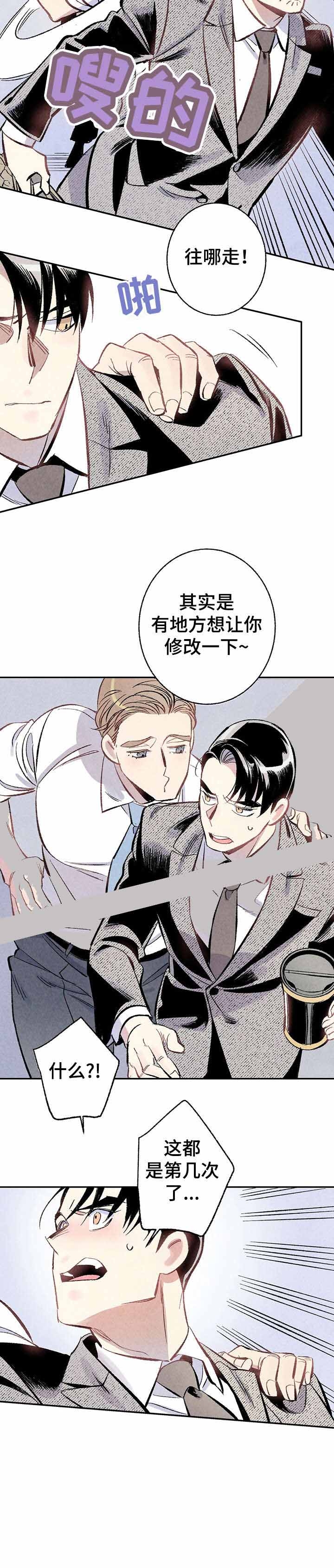 完美密友漫画在线看免费漫画,第8话4图