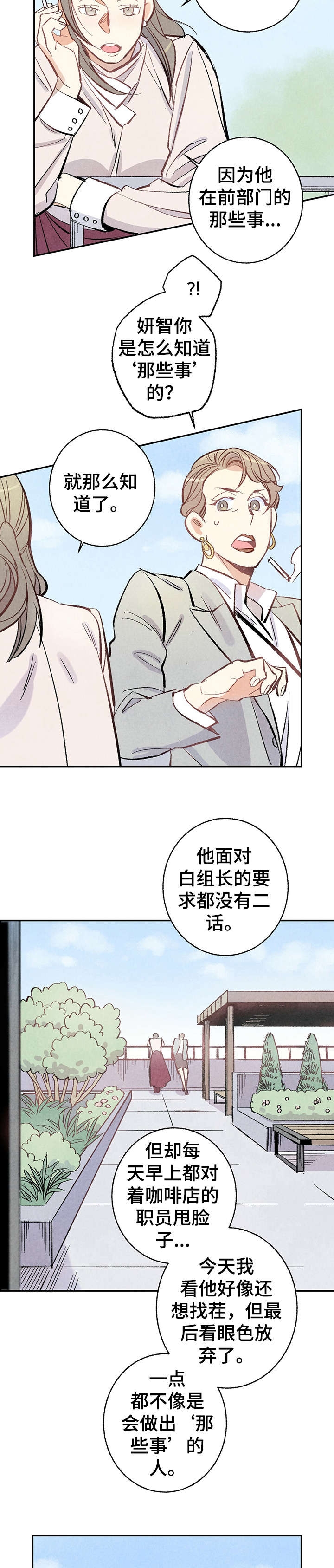 完美密友漫画在线看免费漫画,第8话2图
