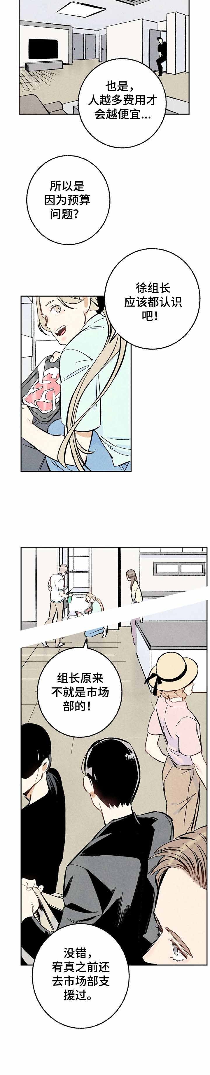 完美密友第几话有车漫画,第15话4图