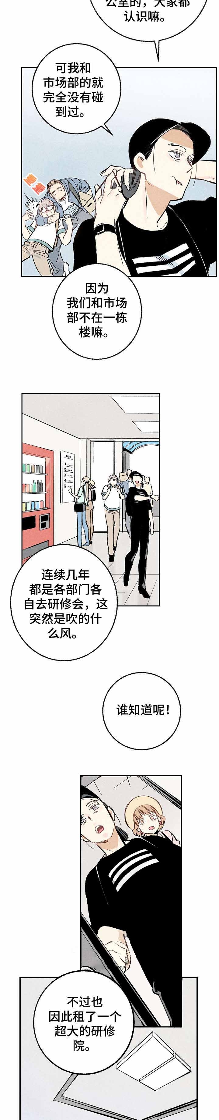 完美密友第几话有车漫画,第15话3图