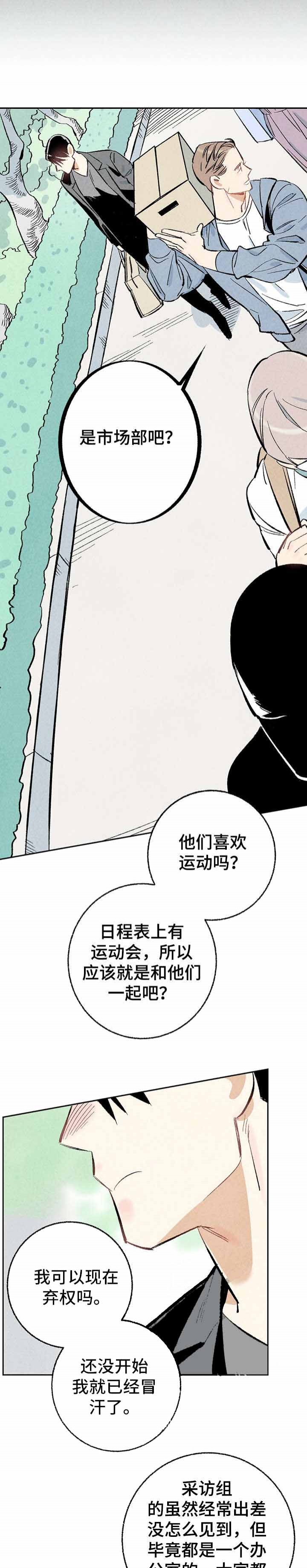 完美密友第几话有车漫画,第15话2图