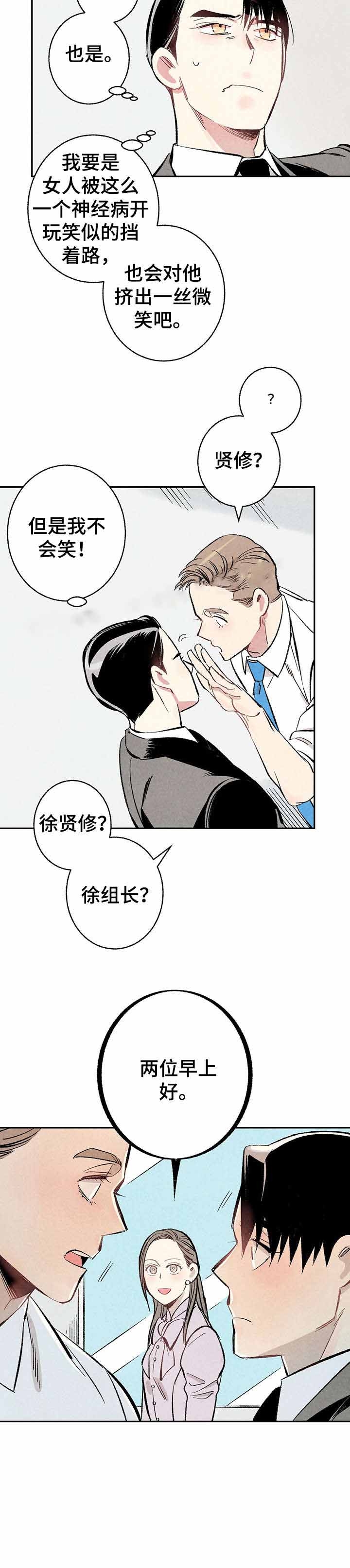 完美密友完整版漫画,第13话4图
