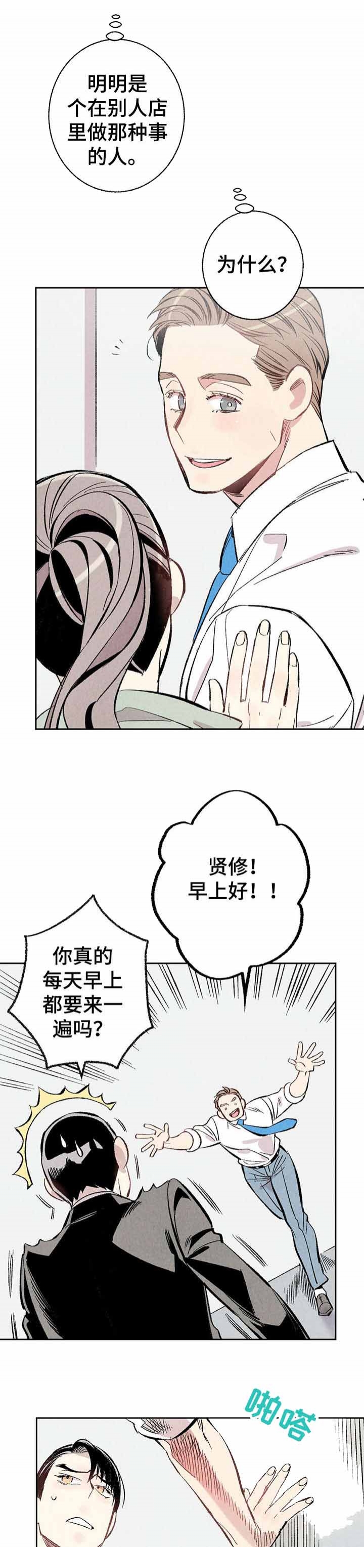 完美密友完整版漫画,第13话2图