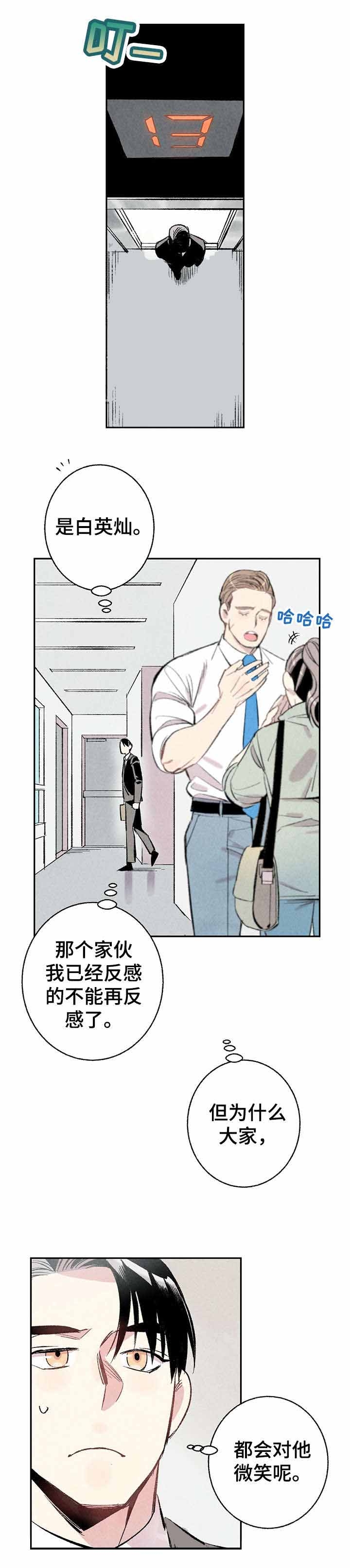 完美密友完整版漫画,第13话1图