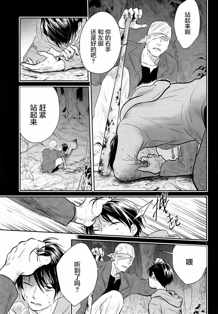 杀爱小说漫画,第39话4图