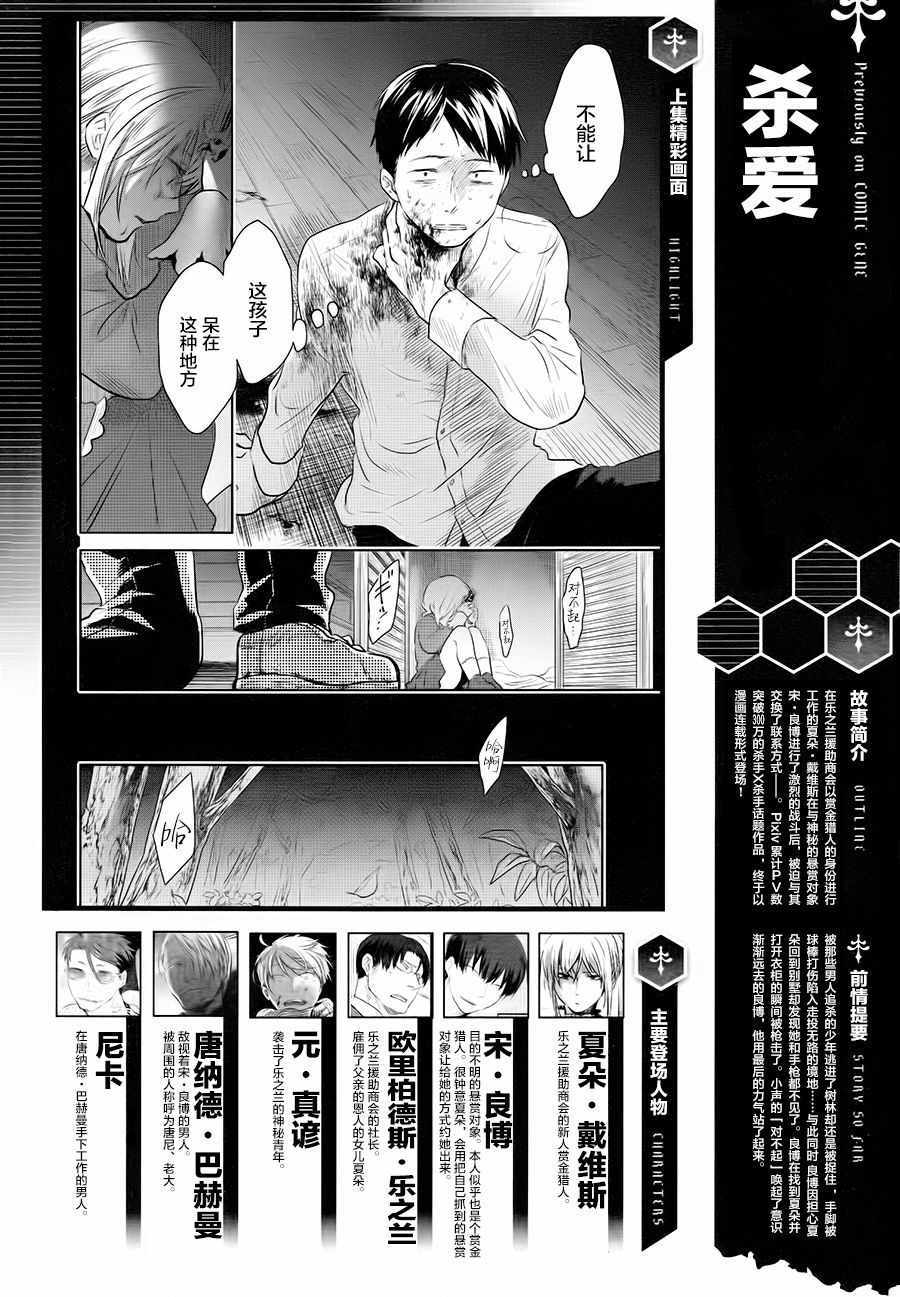 杀爱小说漫画,第39话1图