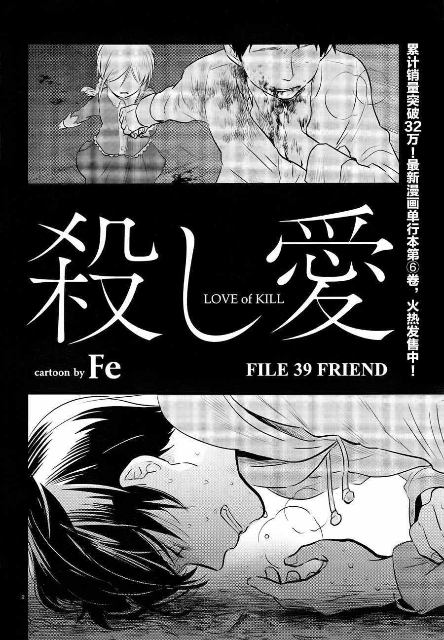 杀爱小说漫画,第39话3图