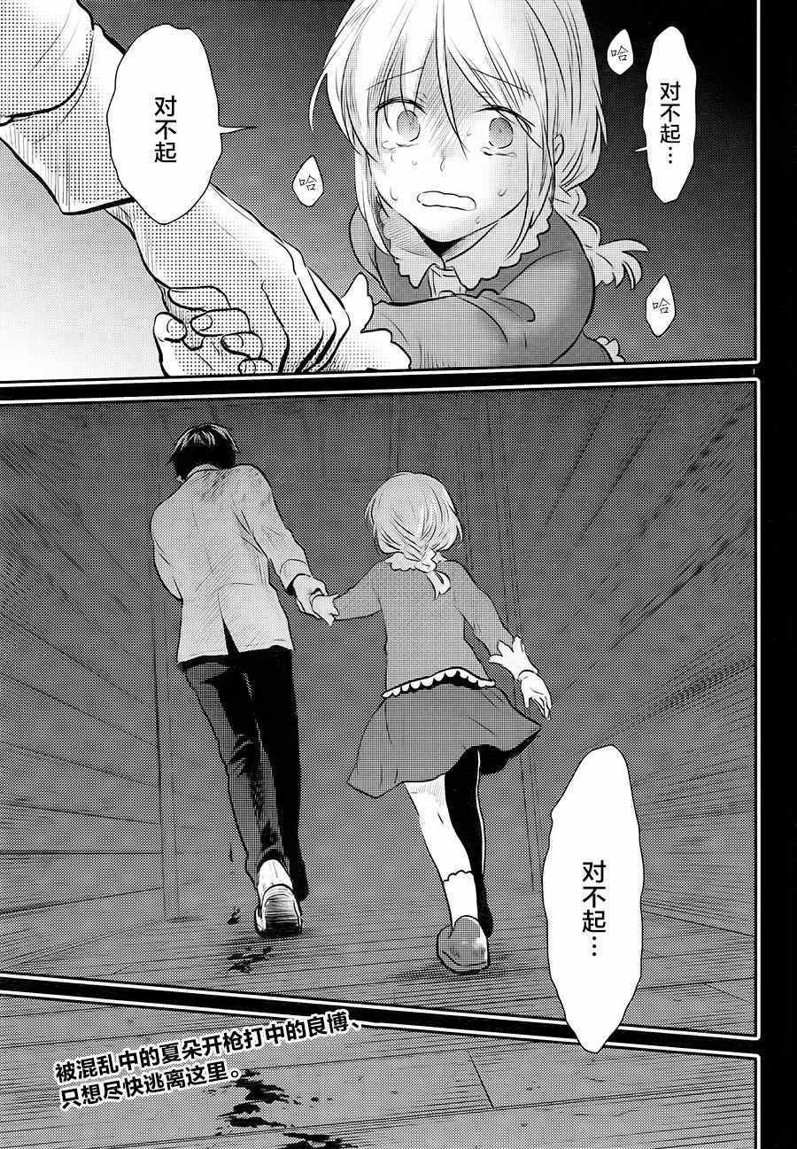 杀爱小说漫画,第39话2图