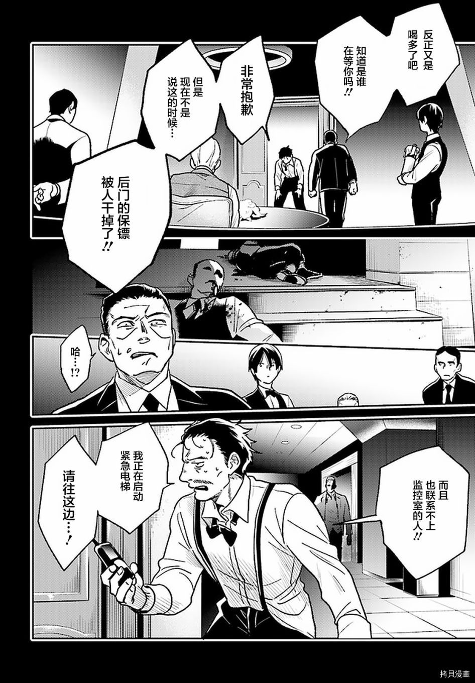 杀爱漫画在线免费观看漫画,第65话5图