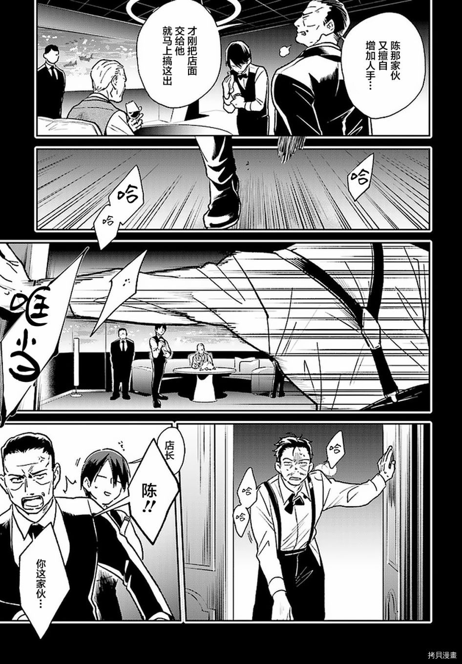 杀爱漫画在线免费观看漫画,第65话4图