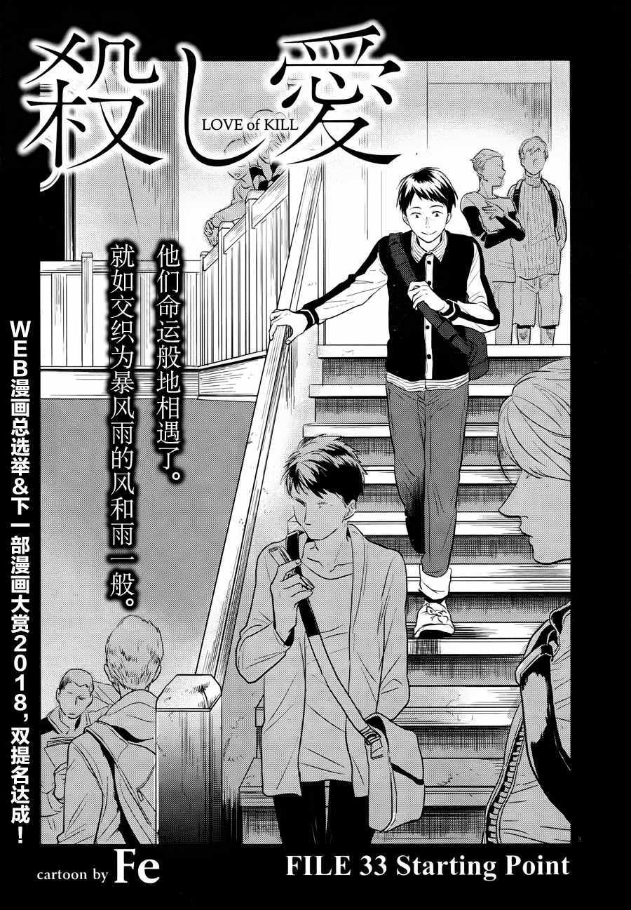 杀爱在线观看樱花动漫未删减版漫画,第33话4图