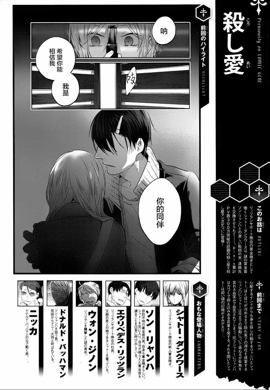 杀爱在线观看樱花动漫未删减版漫画,第33话1图