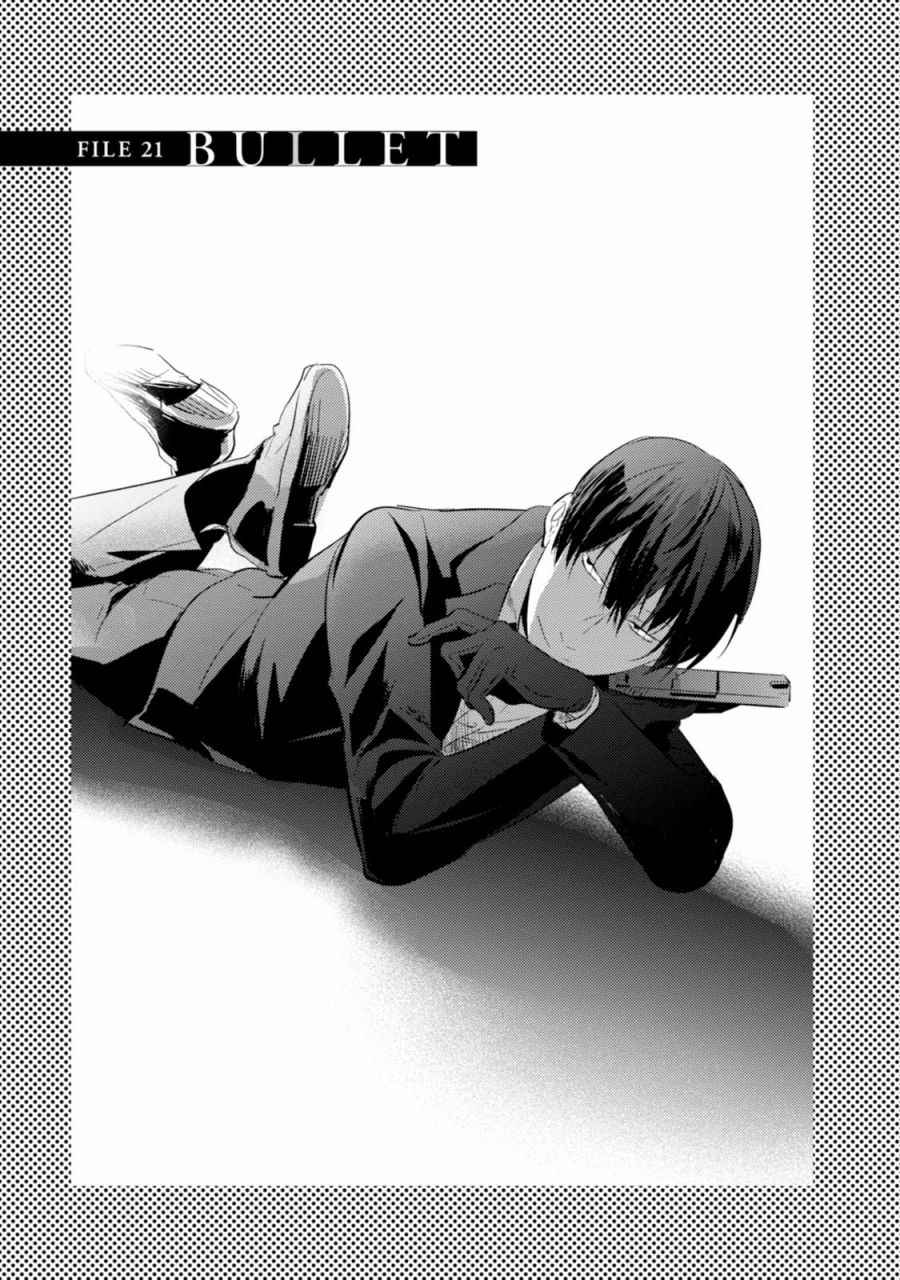 杀爱第二季什么时候出漫画,第21话3图