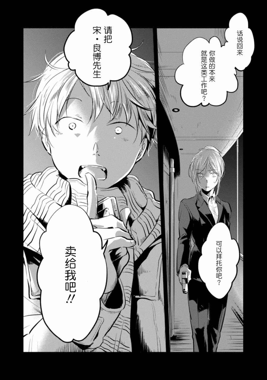 杀爱第二季什么时候出漫画,第21话2图