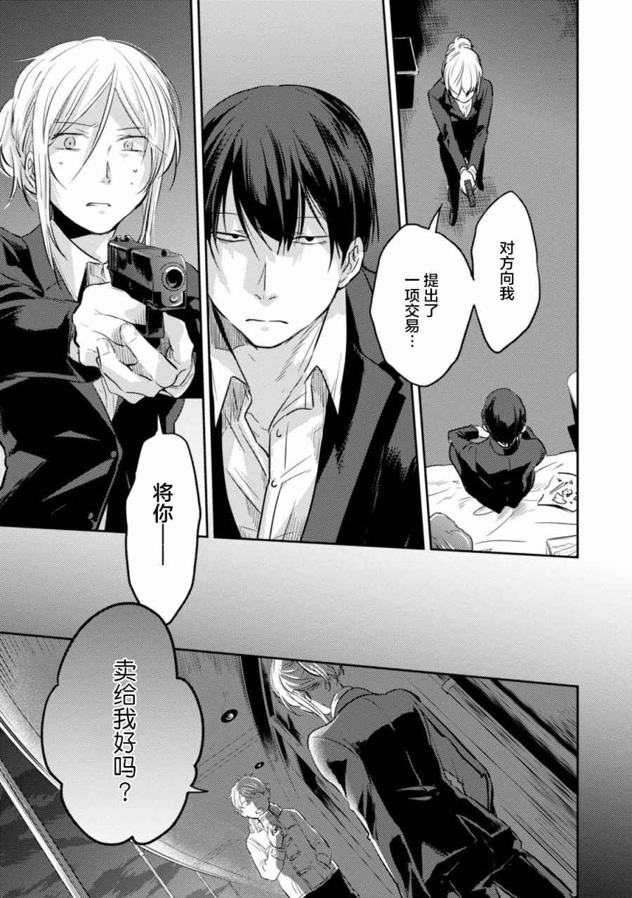 杀爱第二季什么时候出漫画,第21话1图