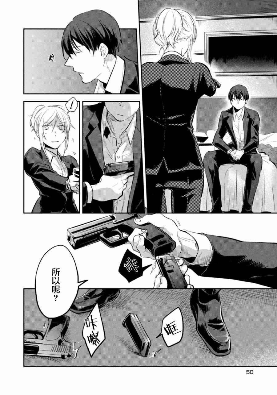 杀爱第二季什么时候出漫画,第21话4图