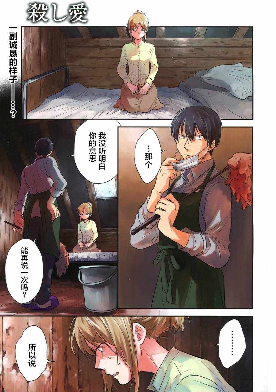 杀爱漫画网漫画,第42话2图
