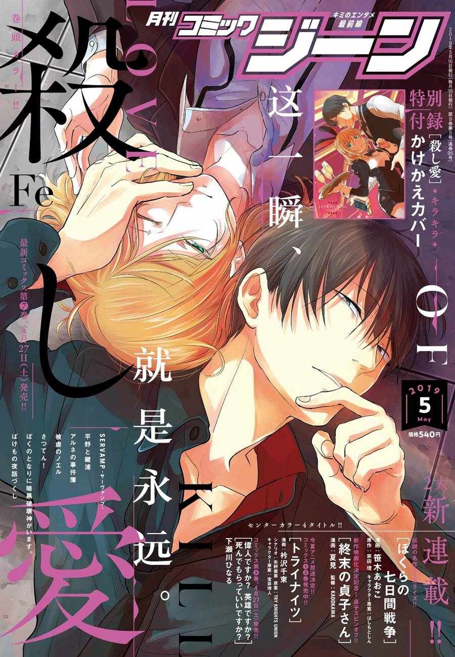 杀爱漫画网漫画,第42话1图