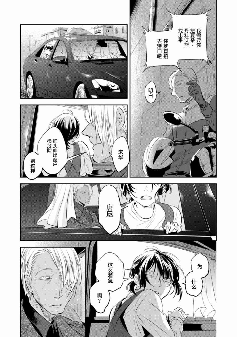 杀爱动画漫画,第24话4图