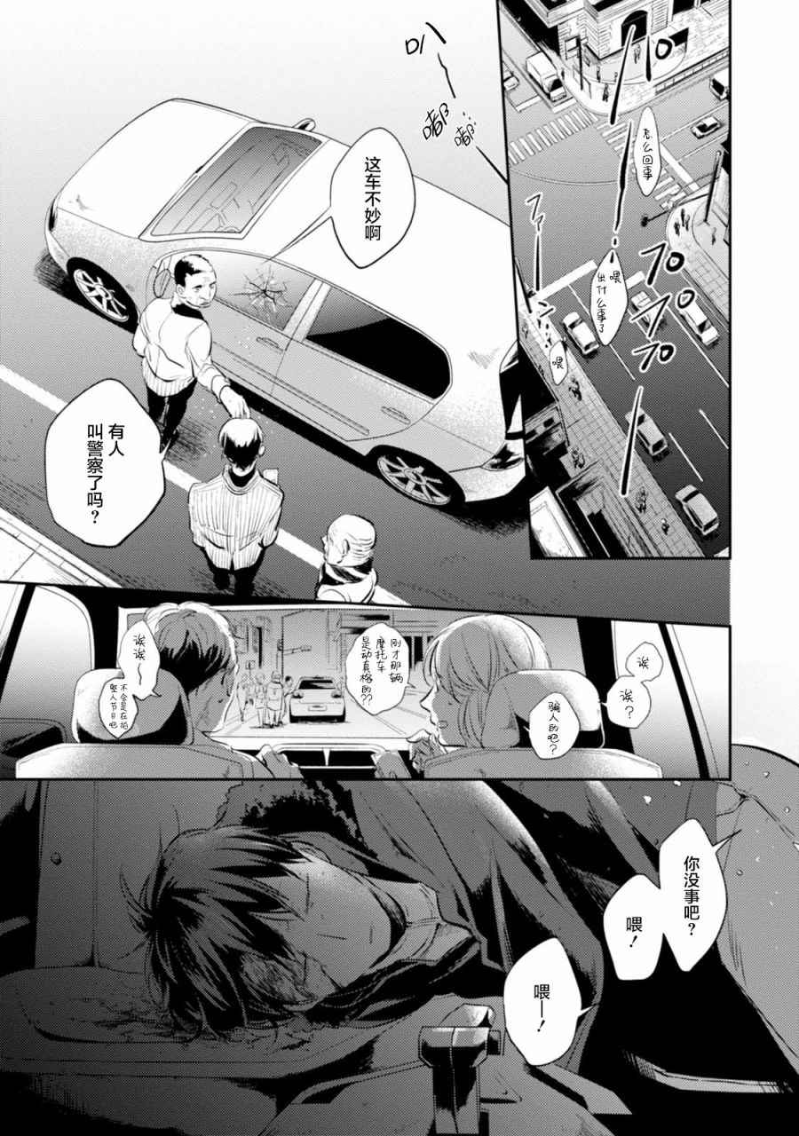 杀爱动画漫画,第24话1图