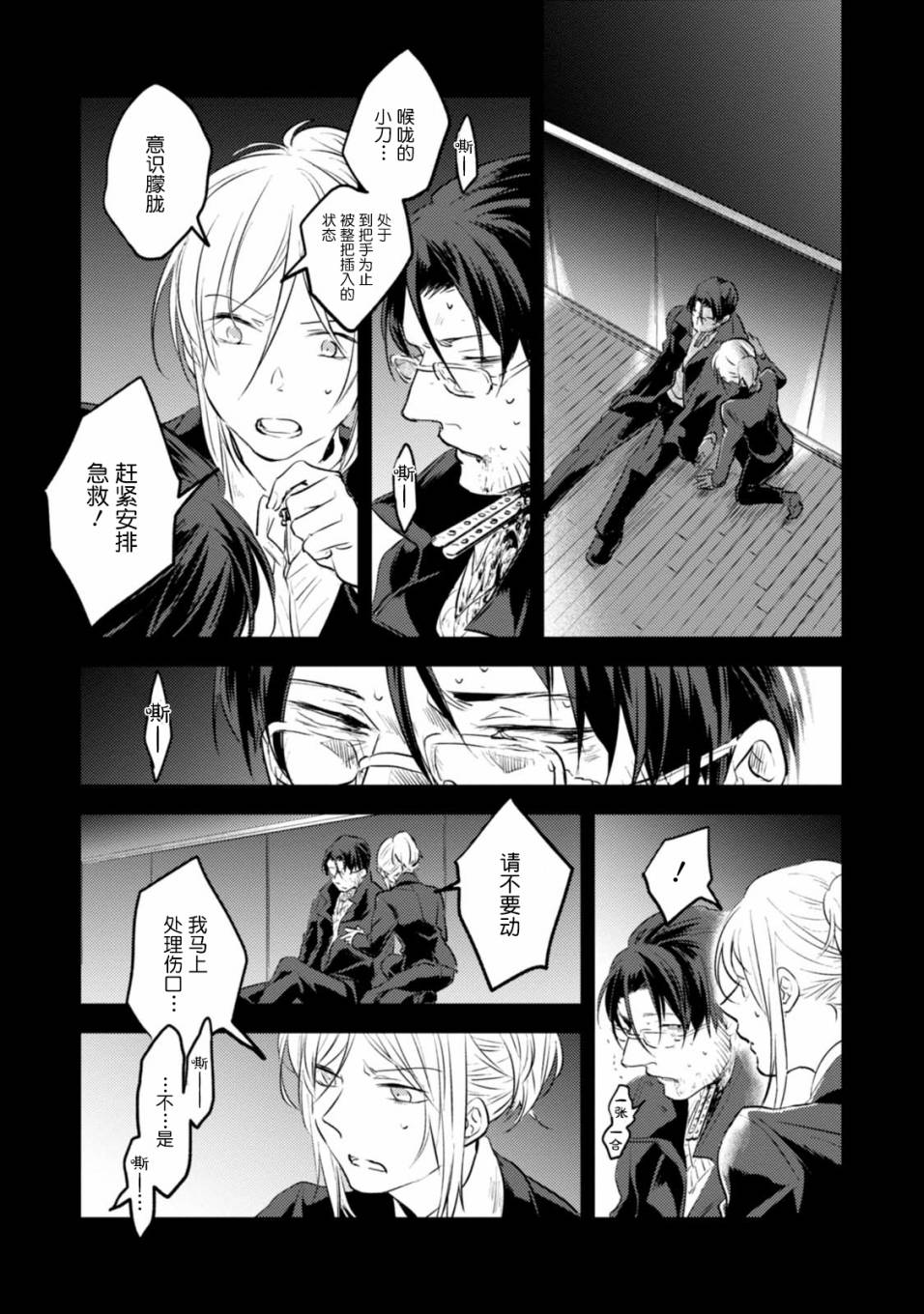 杀蚊剂喷雾剂家用无毒漫画,第20话3图