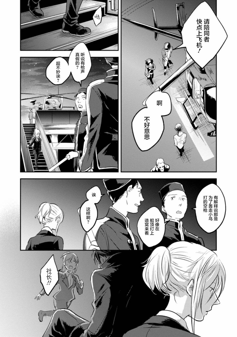 杀蚊剂喷雾剂家用无毒漫画,第20话2图