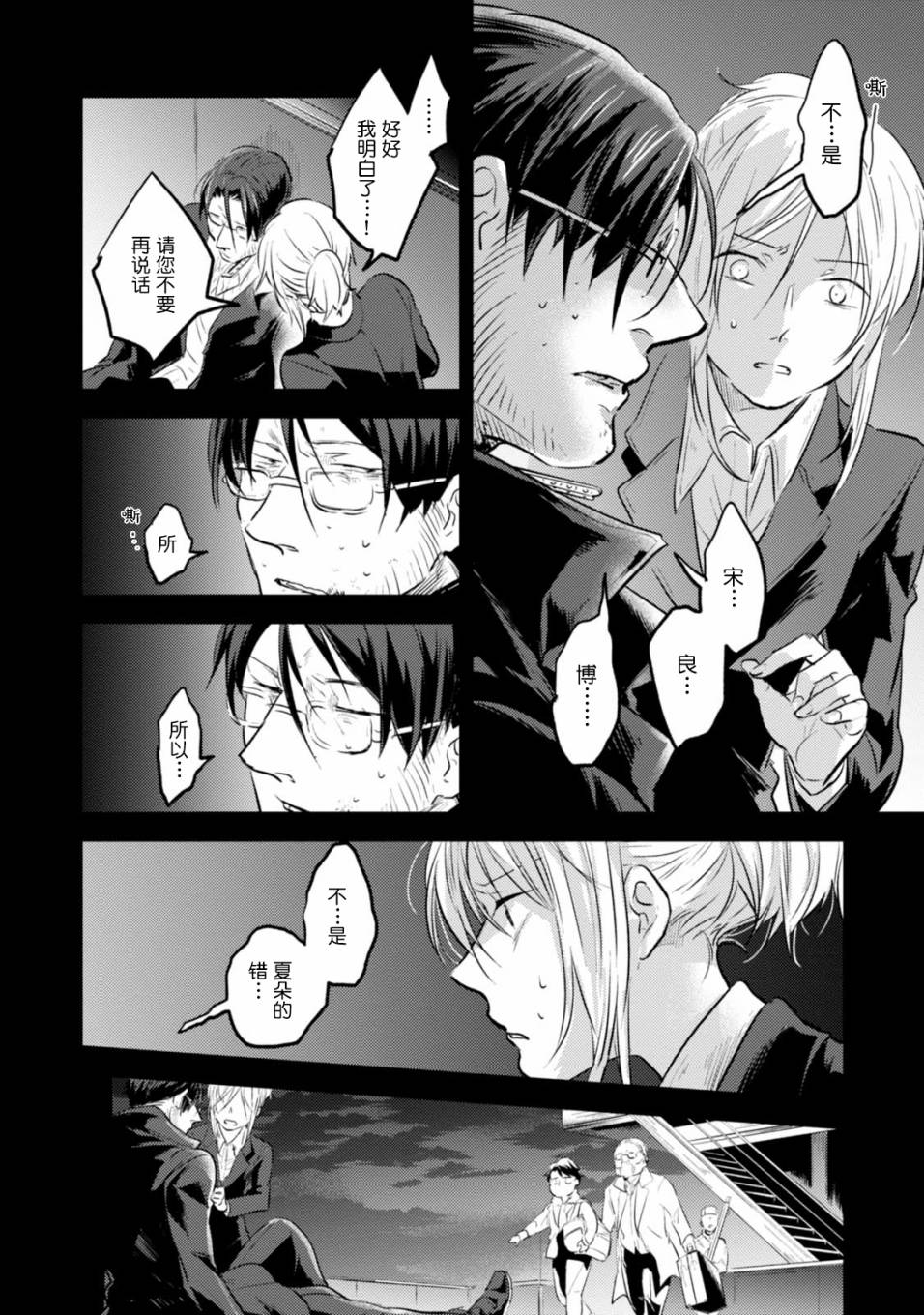 杀蚊剂喷雾剂家用无毒漫画,第20话4图