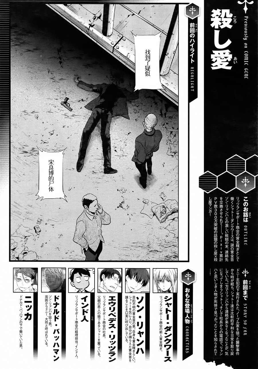 少林寺食人王杀了爱妃漫画,第58话1图