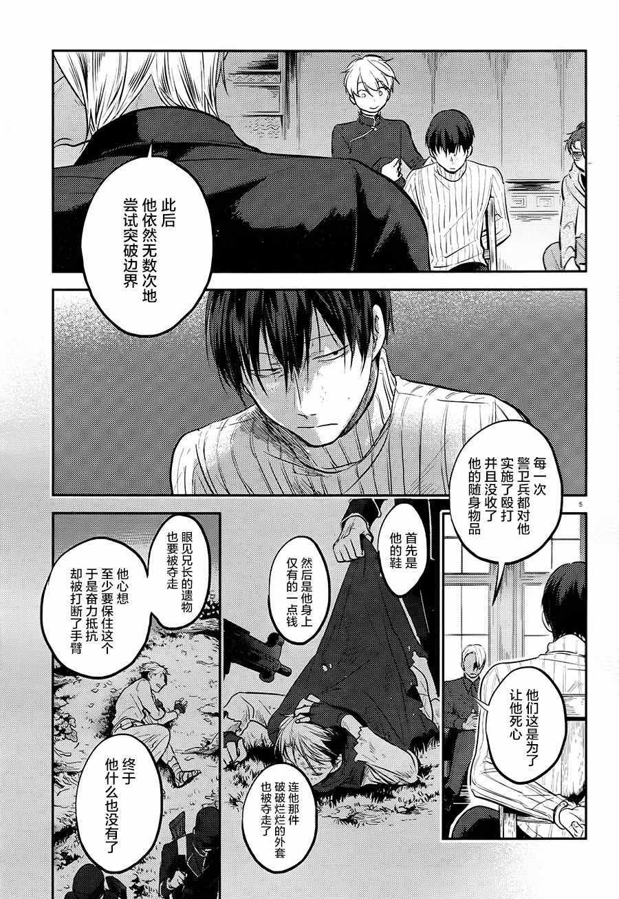 杀爱在线观看樱花动漫未删减版漫画,第27话5图