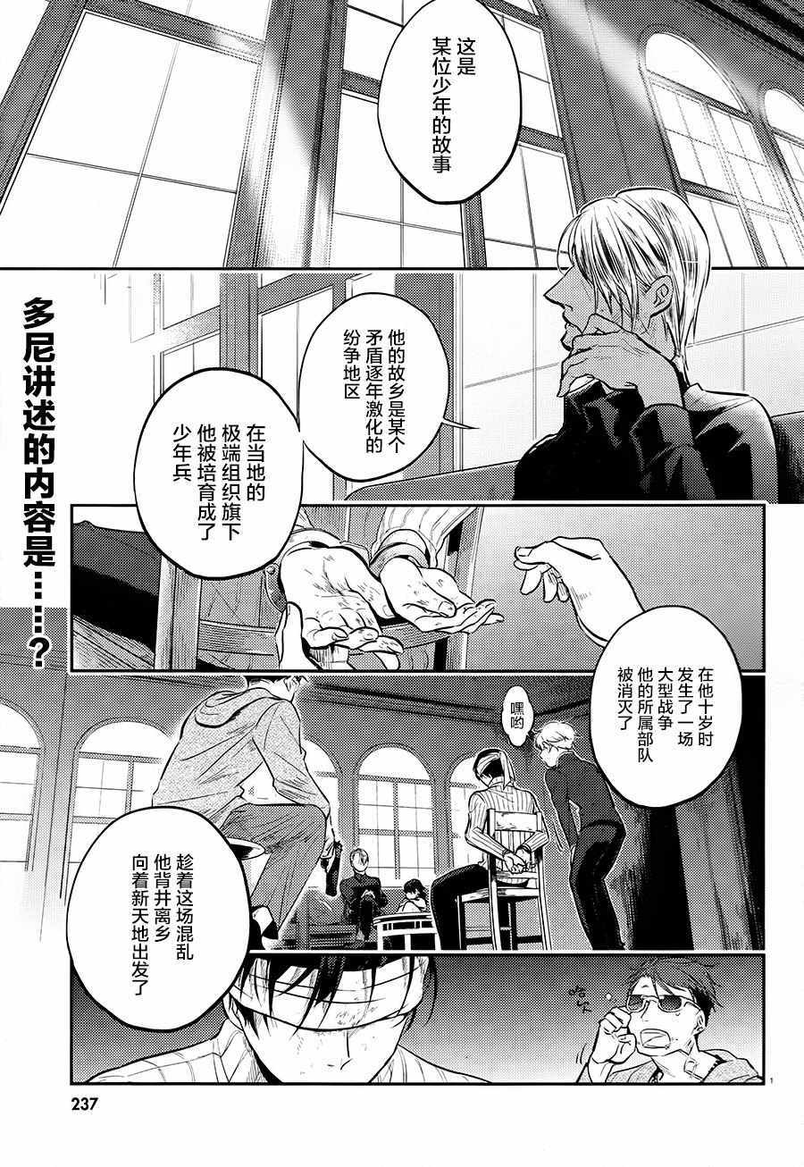 杀爱在线观看樱花动漫未删减版漫画,第27话1图