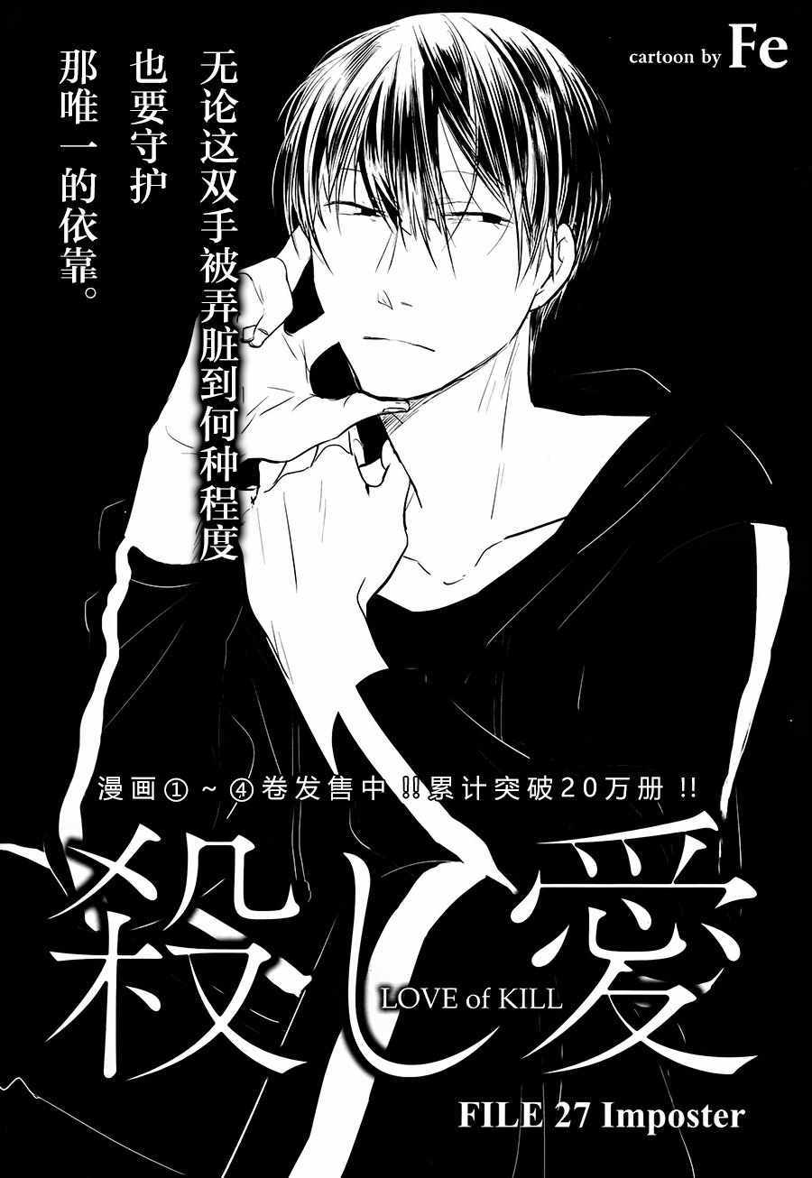 杀爱在线观看樱花动漫未删减版漫画,第27话2图