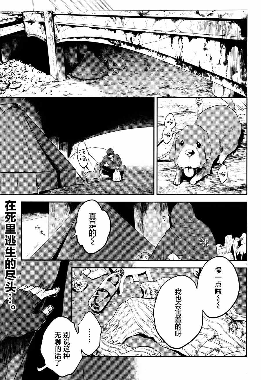 杀爱第二季漫画,第31话1图