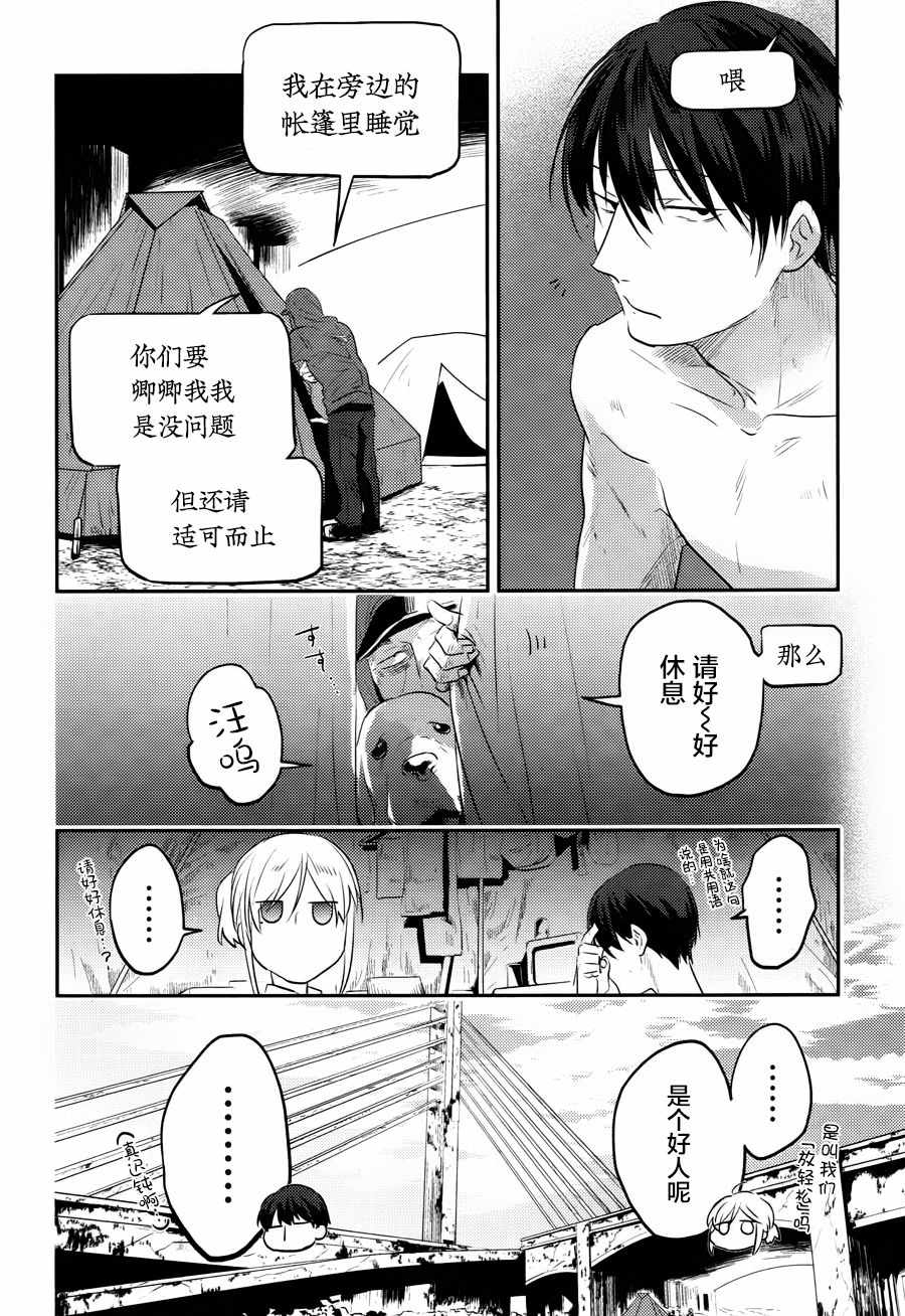 杀爱第二季漫画,第31话4图