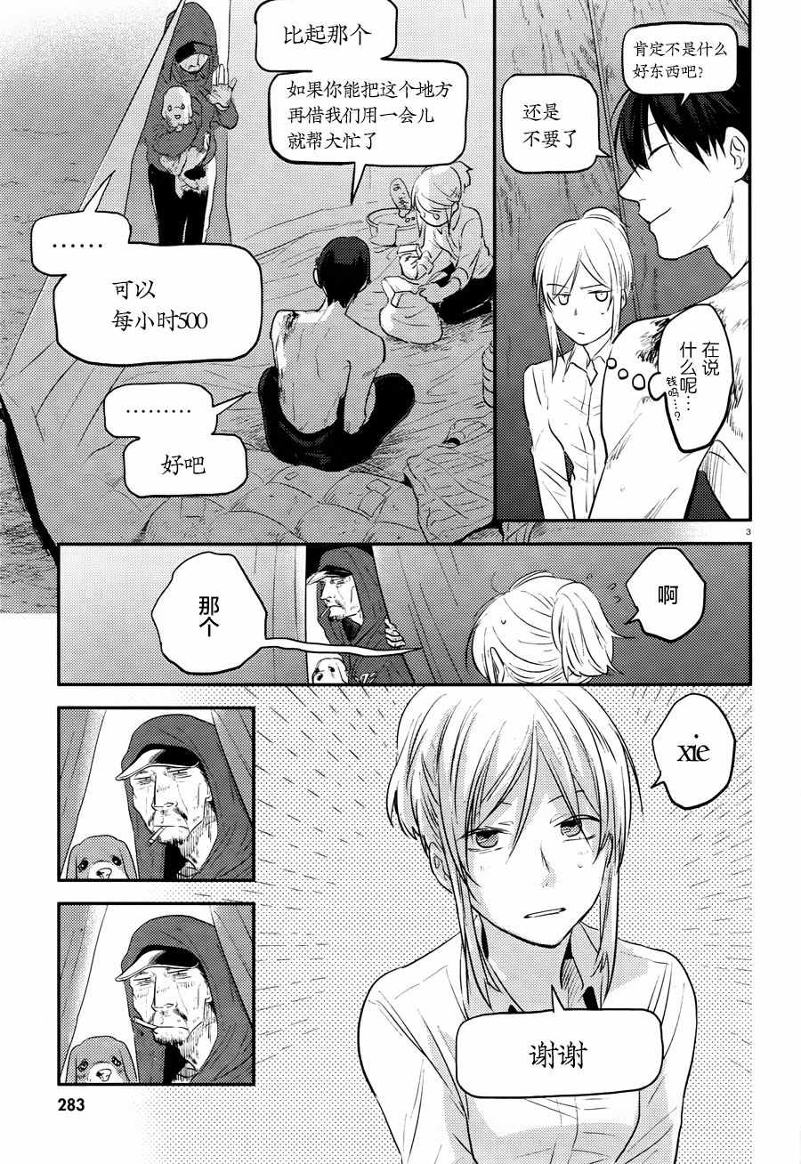 杀爱第二季漫画,第31话3图