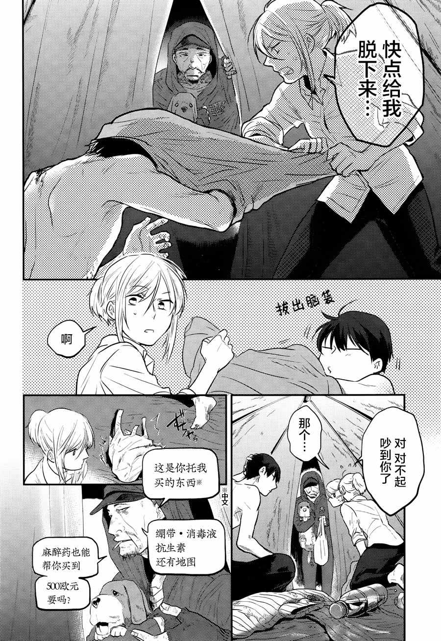 杀爱第二季漫画,第31话2图