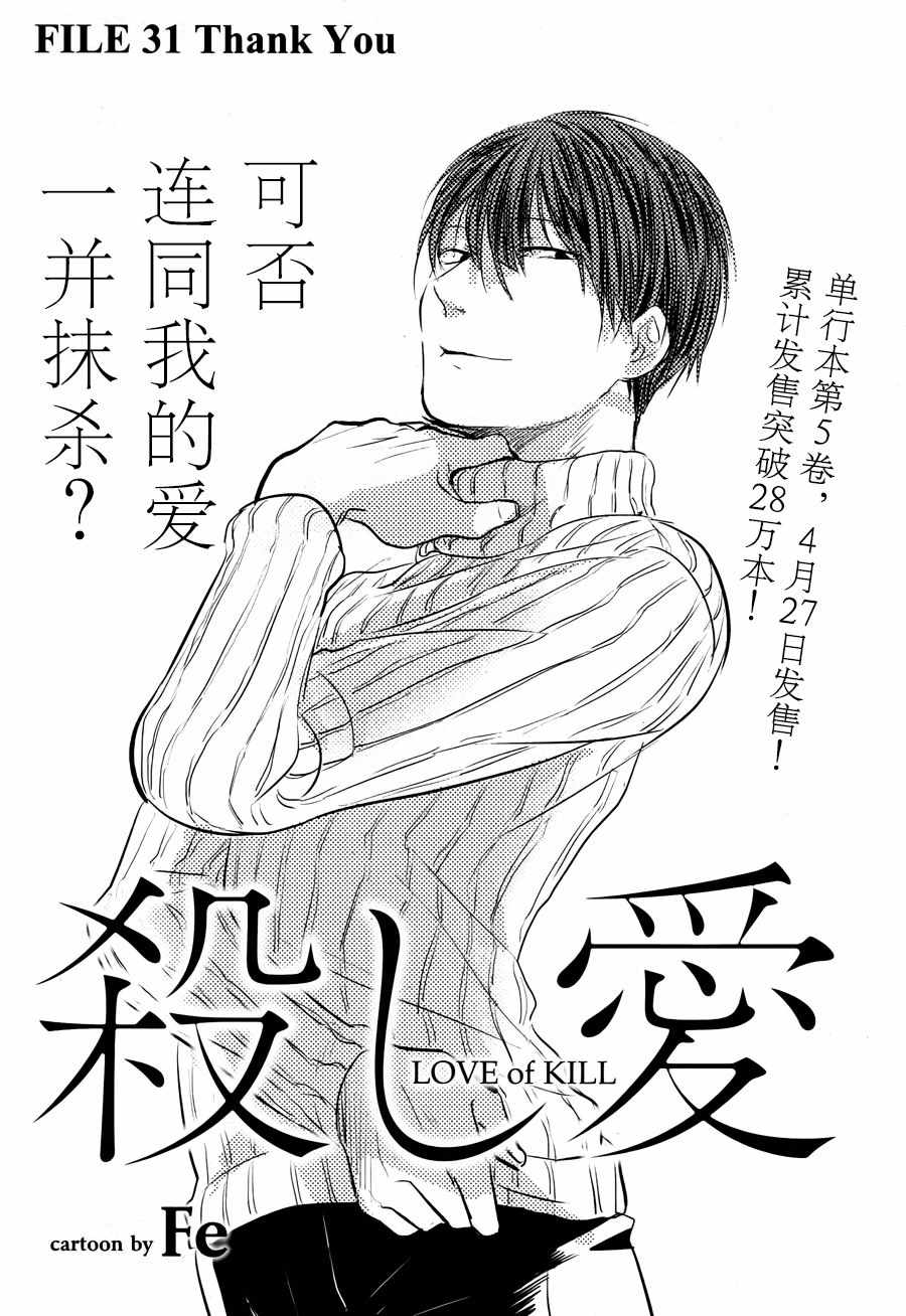 杀爱第二季漫画,第31话5图