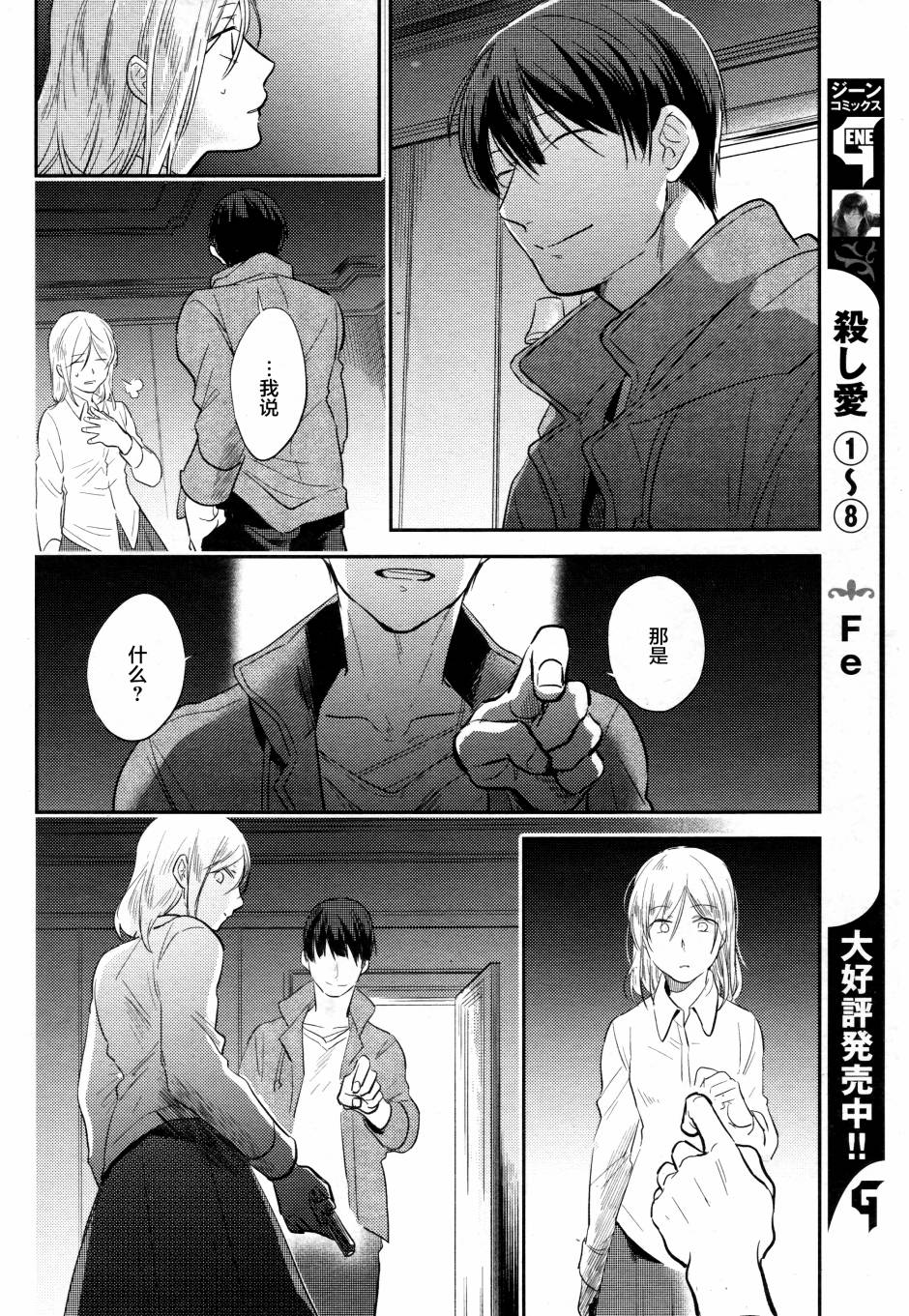 三爱奶奶最新视频漫画,第49话5图