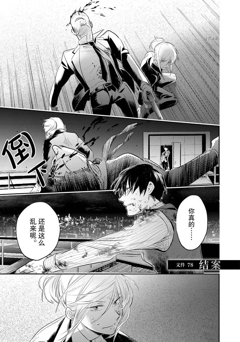 傻爱郑源歌曲漫画,第78话1图