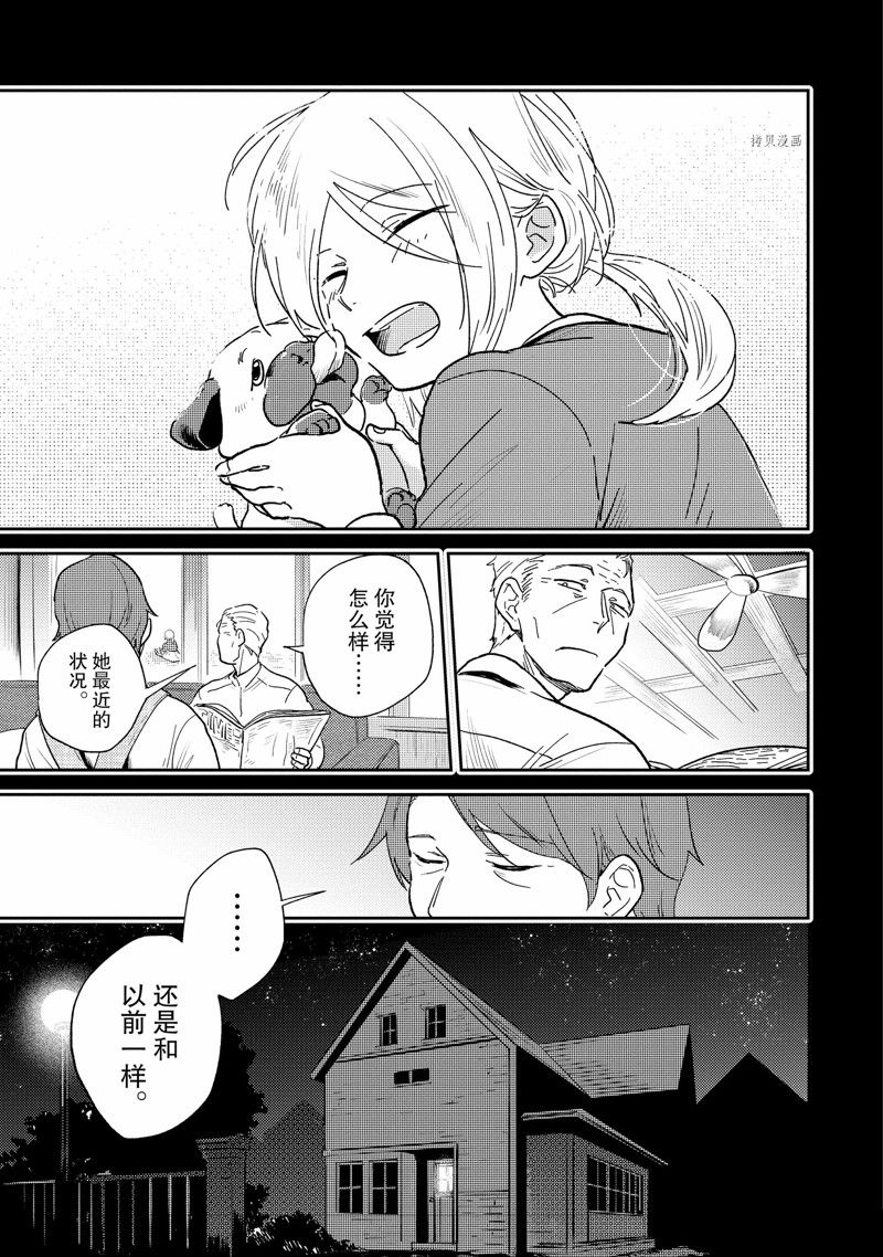 傻爱郑源歌曲漫画,番外115图