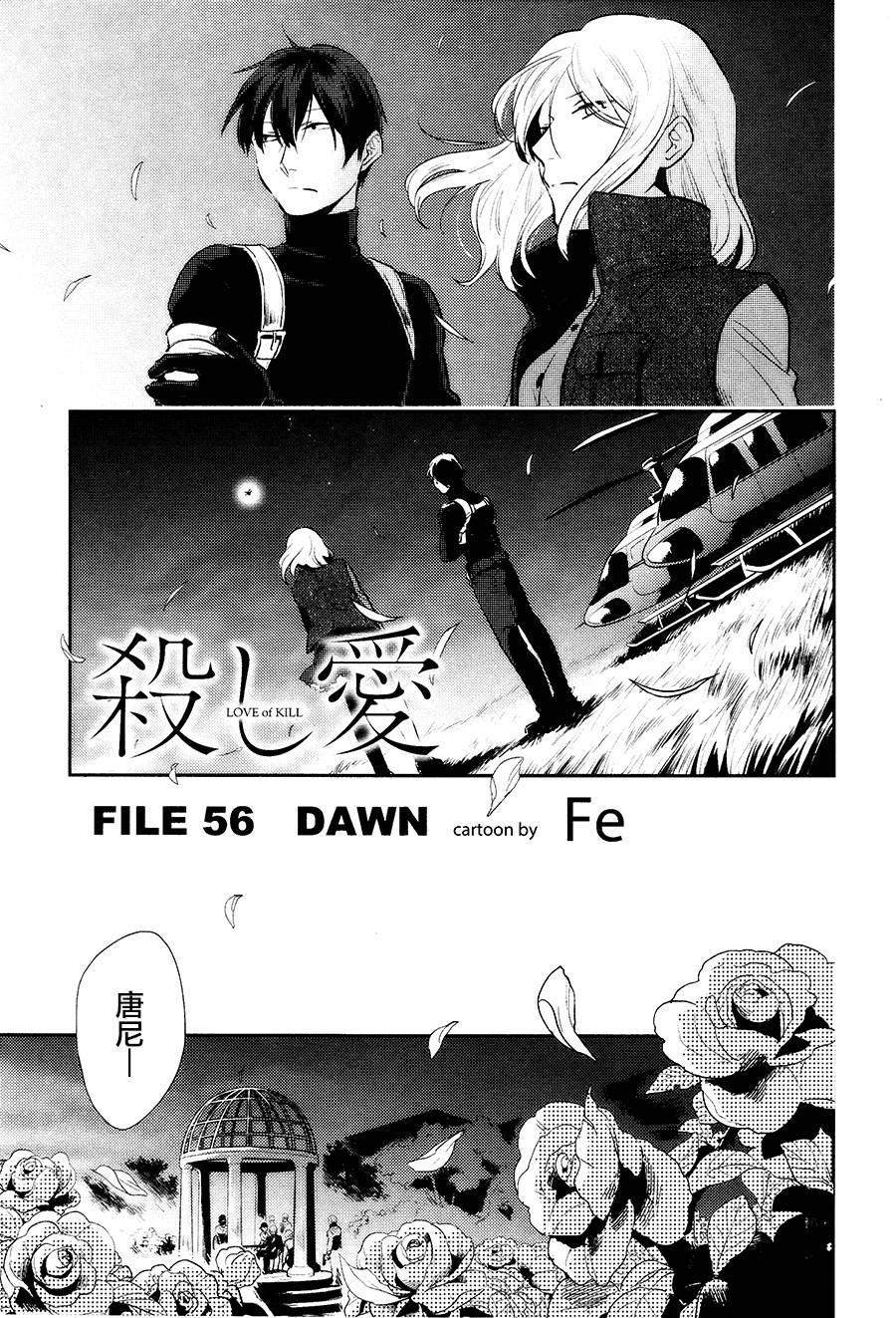 杀爱动漫免费观看漫画,第56话4图
