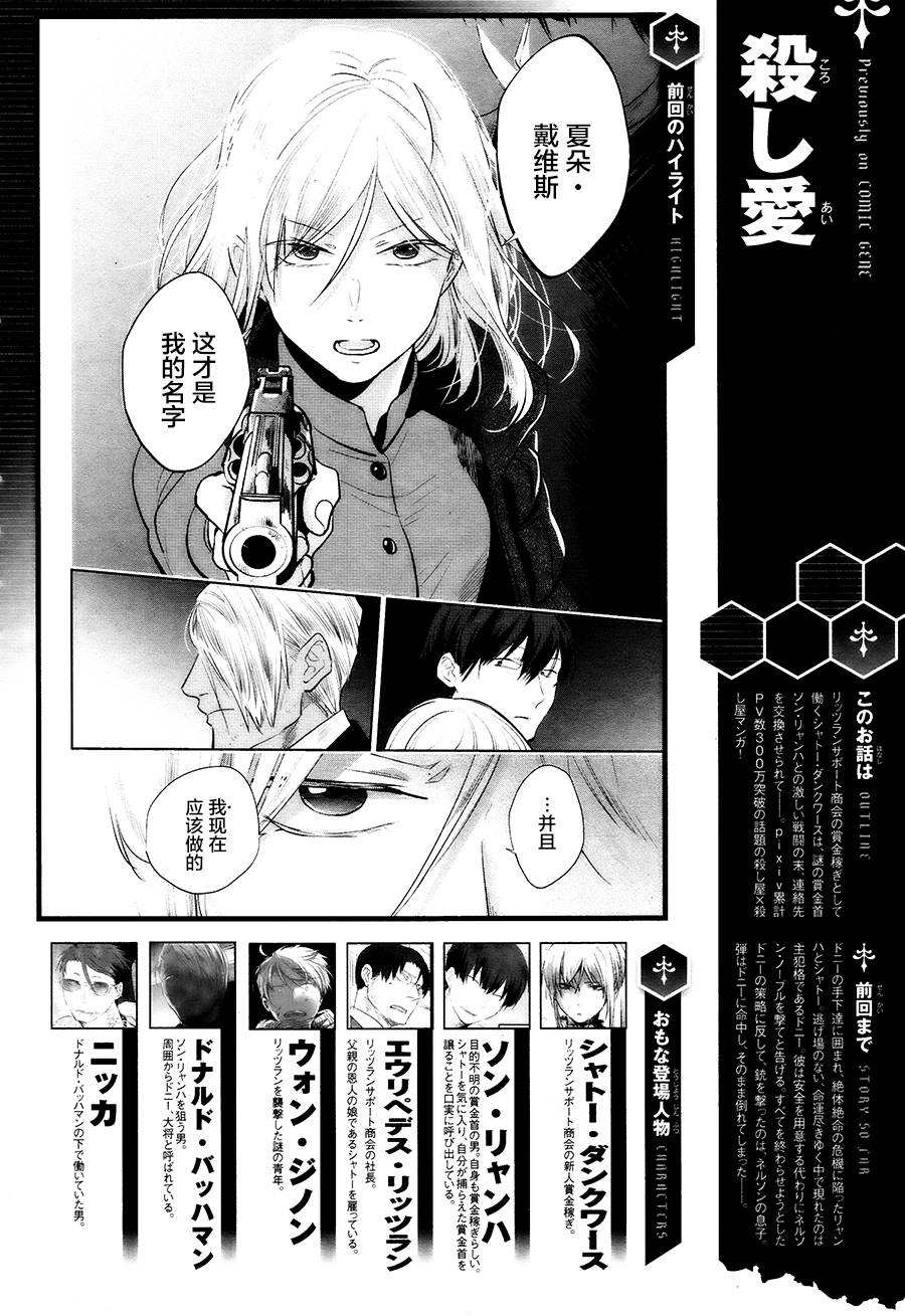 杀爱动漫免费观看漫画,第56话1图