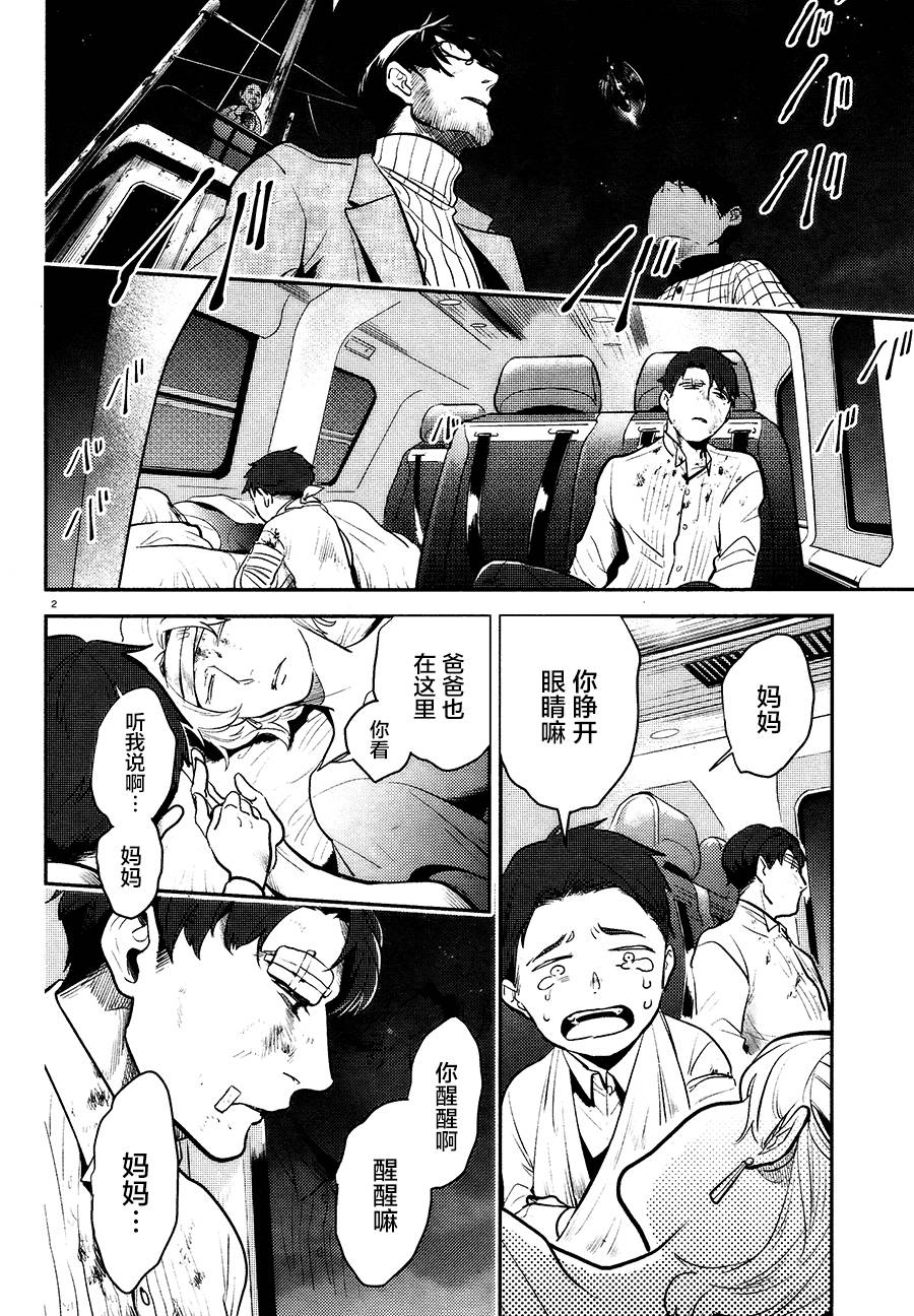 杀爱动漫免费观看漫画,第56话3图