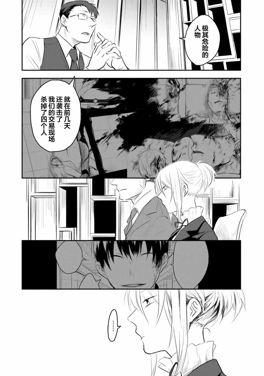杀爱漫画全集免费下拉式漫画,第2话5图