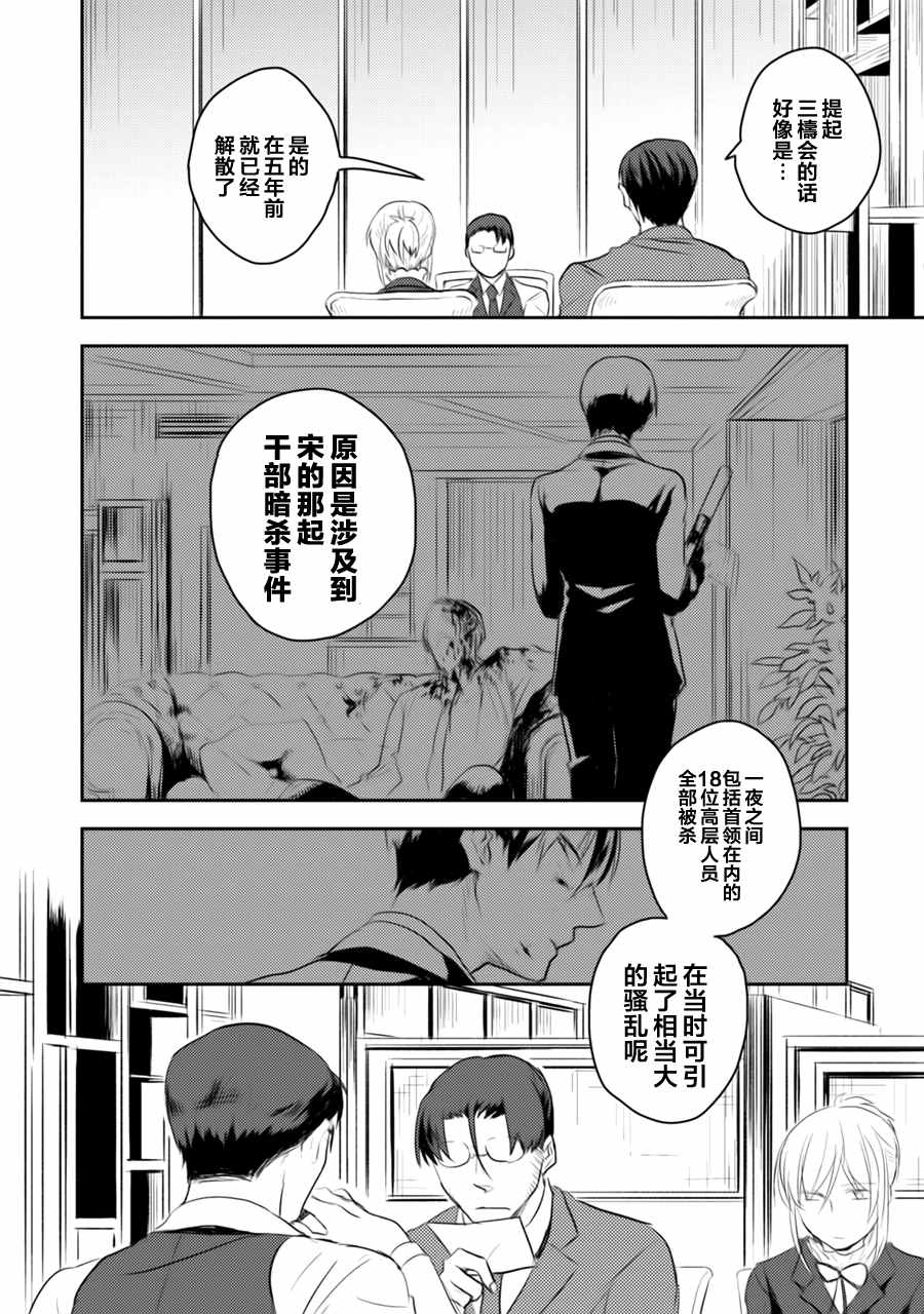 杀爱漫画全集免费下拉式漫画,第2话4图
