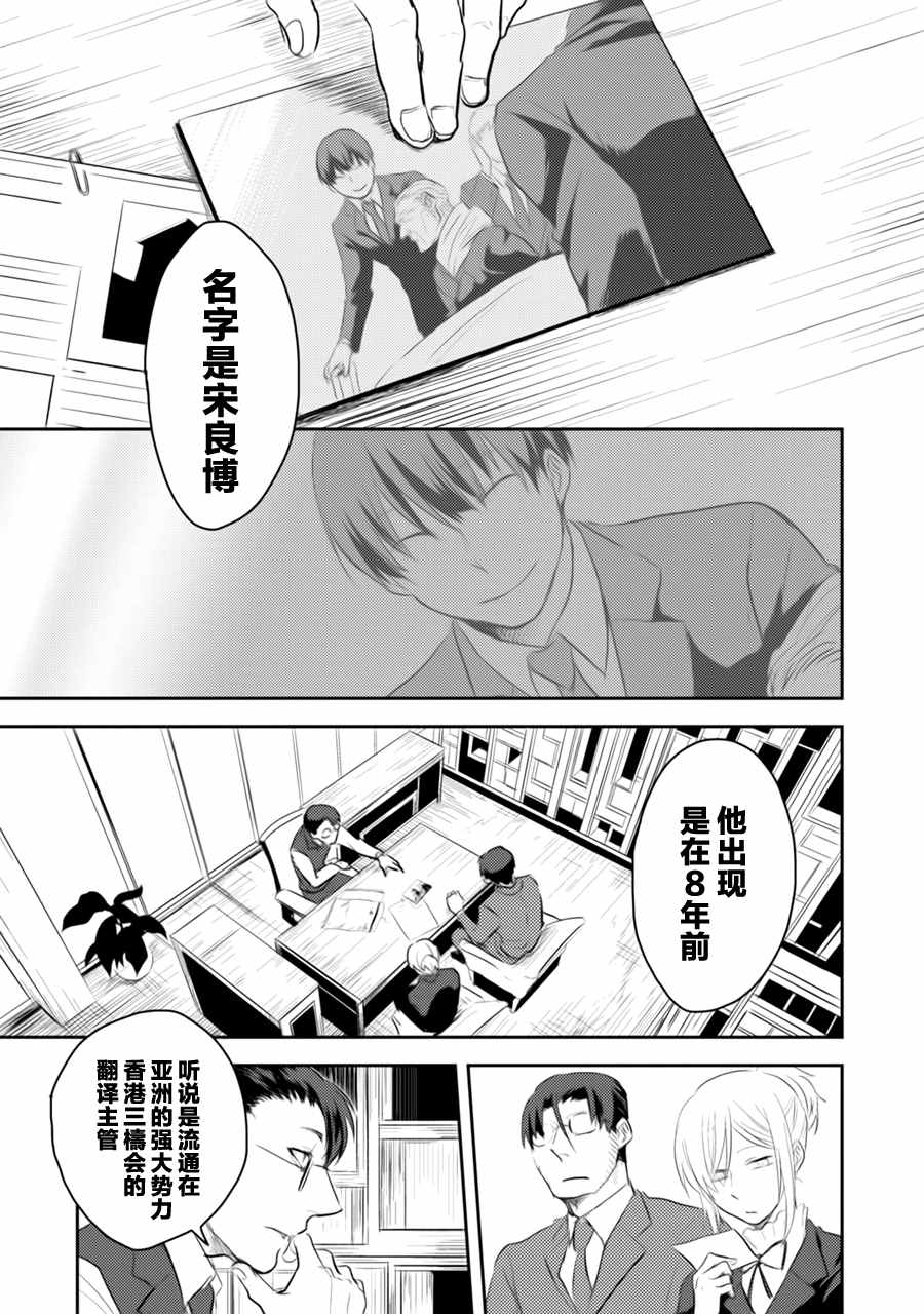 杀爱漫画全集免费下拉式漫画,第2话3图