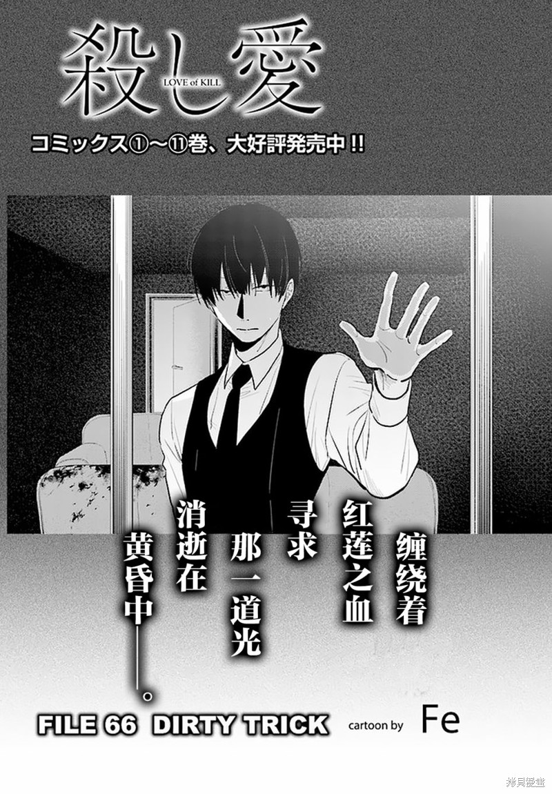 杀生深度解析及寓意漫画,第66话3图