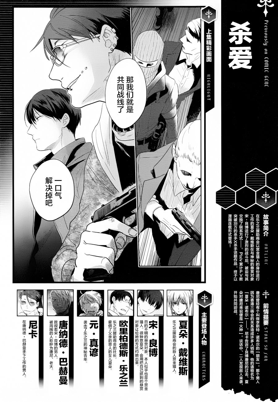 杀爱第7集漫画,第45话1图