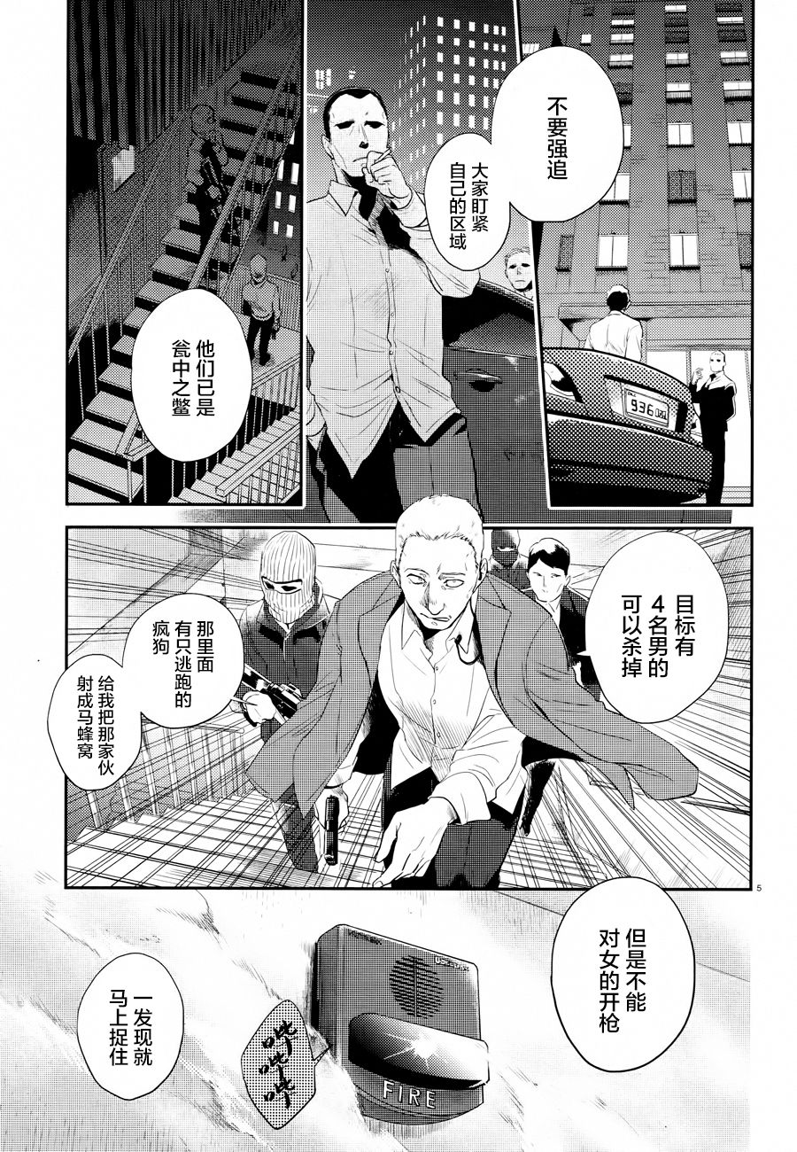 杀爱第7集漫画,第45话5图