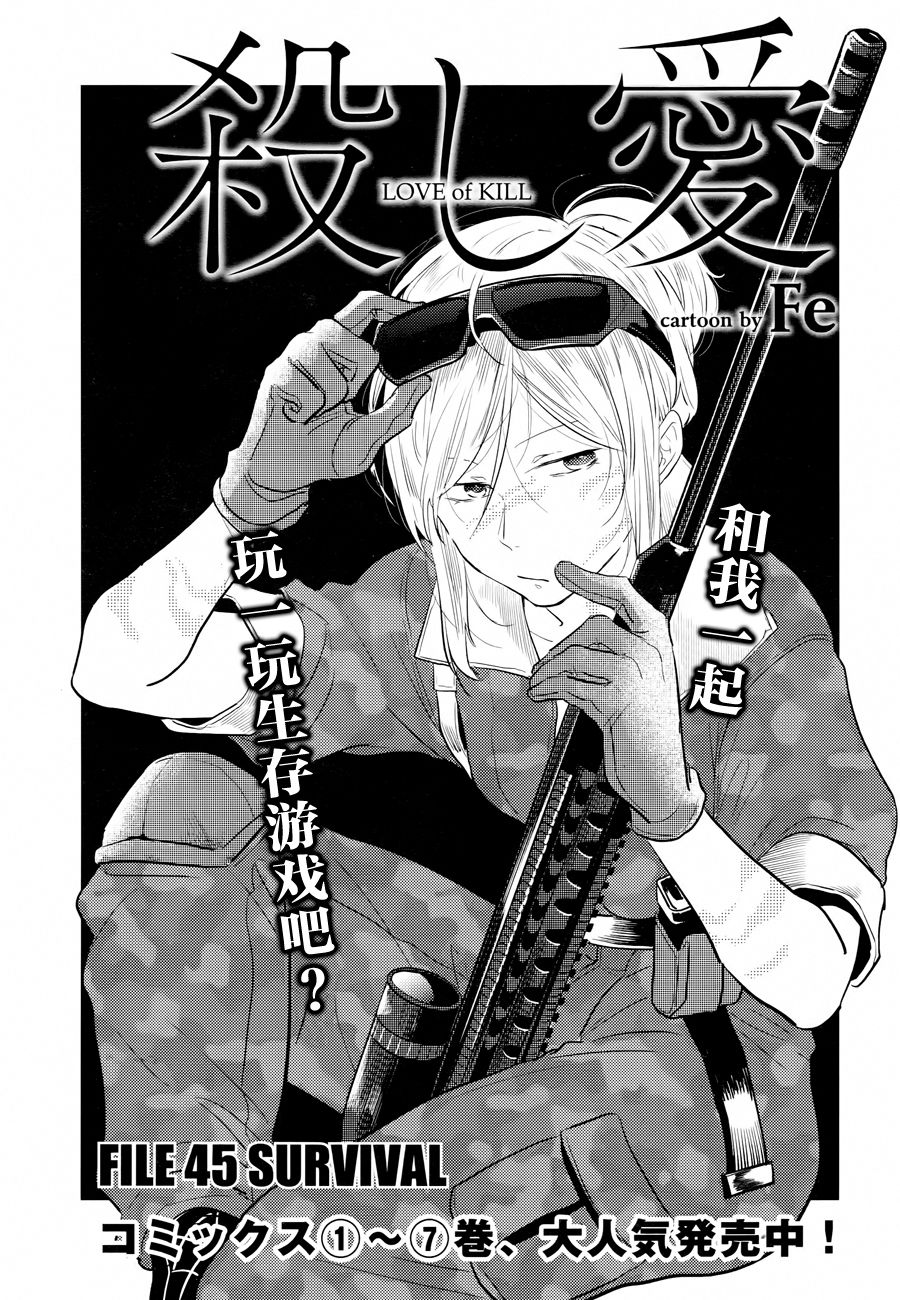 杀爱第7集漫画,第45话4图