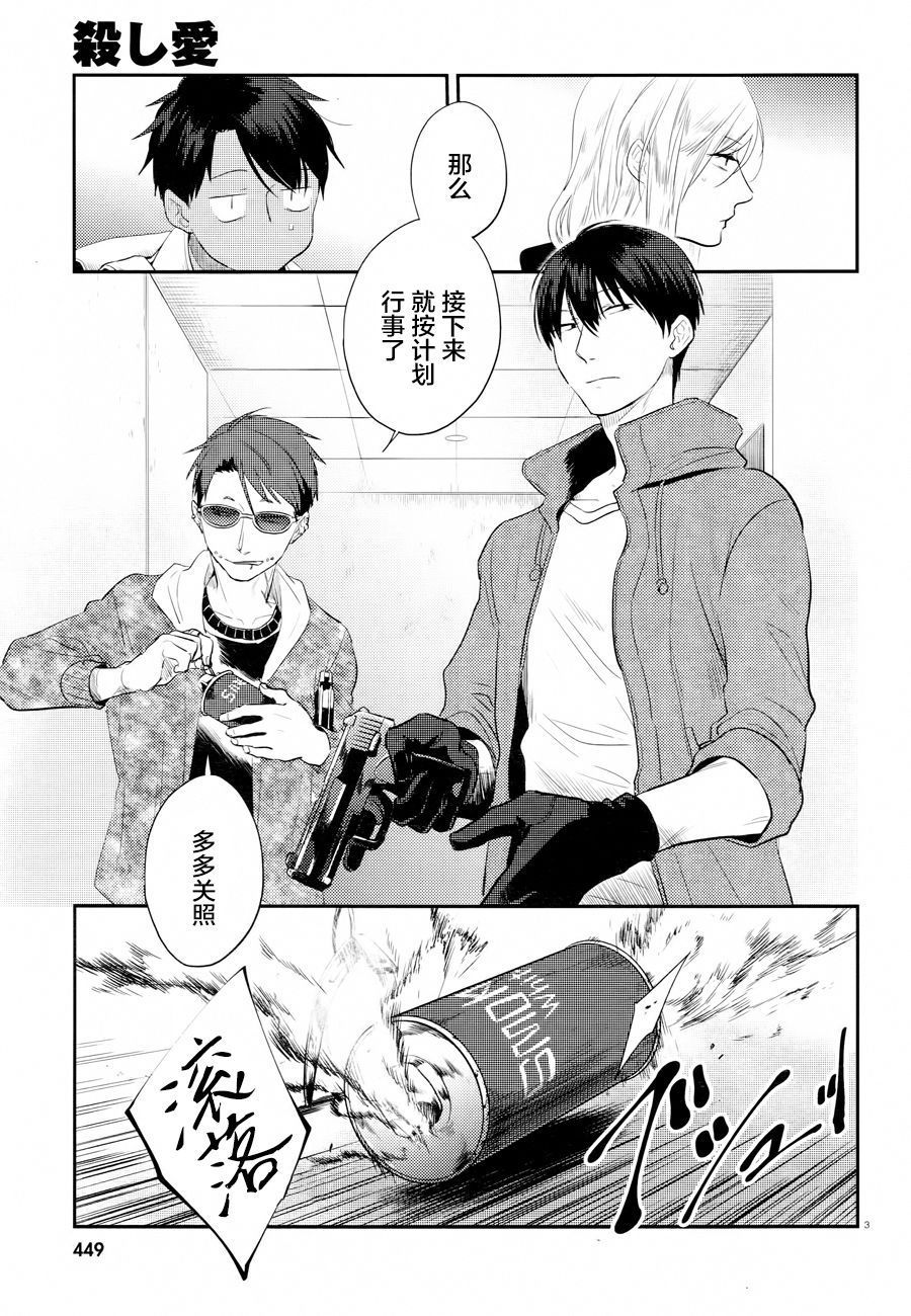 杀爱第7集漫画,第45话3图